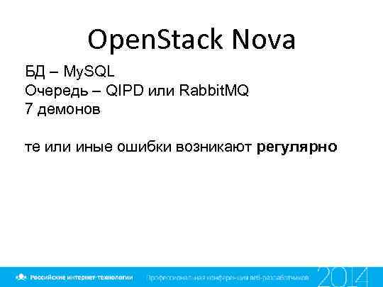 Open. Stack Nova БД – My. SQL Очередь – QIPD или Rabbit. MQ 7
