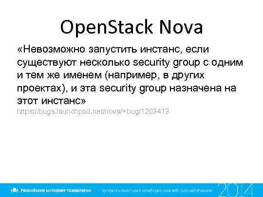 Open. Stack Nova «Невозможно запустить инстанс, если существуют несколько security group с одним и