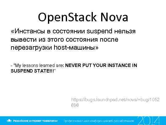 Open. Stack Nova «Инстансы в состоянии suspend нельзя вывести из этого состояния после перезагрузки
