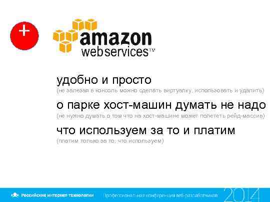 + удобно и просто (не залезая в консоль можно сделать виртуалку, использовать и удалить)