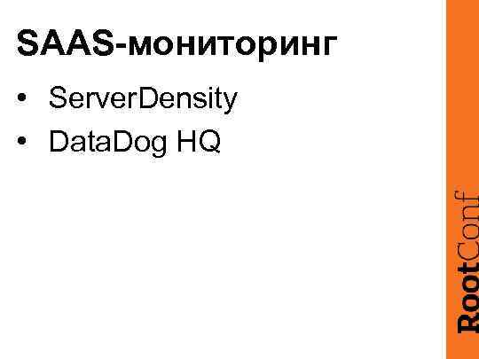 SAAS-мониторинг • Server. Density • Data. Dog HQ 