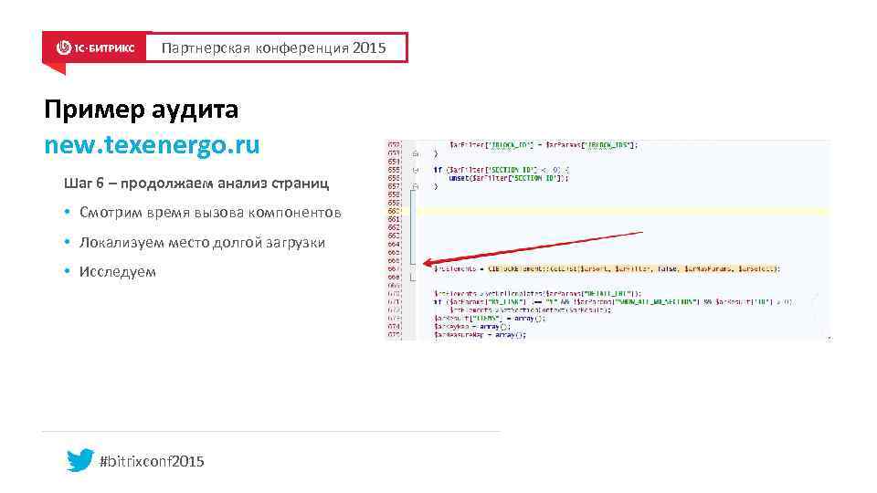 Партнерская конференция 2015 Пример аудита new. texenergo. ru Шаг 6 – продолжаем анализ страниц