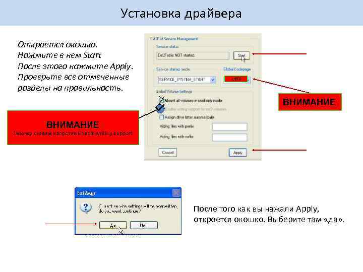 Установка драйвера Откроется окошко. Нажмите в нем Start После этого нажмите Apply. Проверьте все