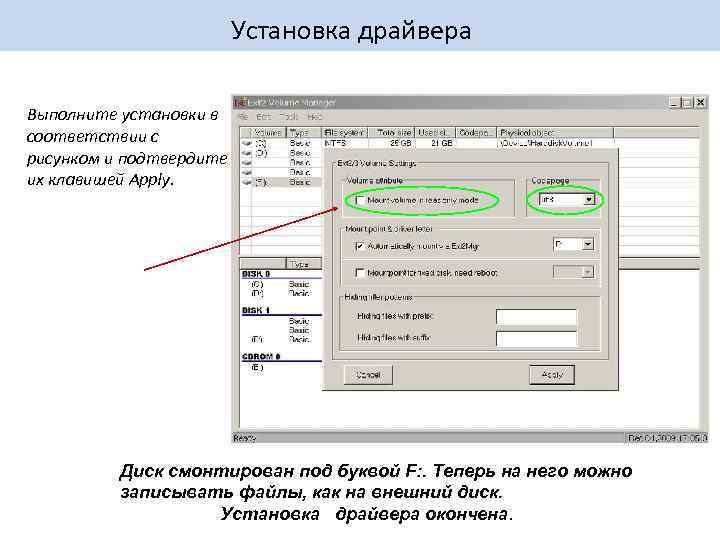 Установка драйвера Выполните установки в соответствии с рисунком и подтвердите их клавишей Apply. Диск