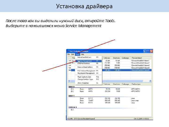 Установка драйвера После того как вы выделили нужный диск, откройте Tools. Выберите в появившемся