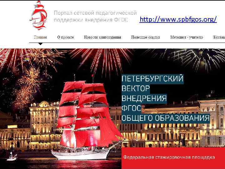 http: //www. spbfgos. org/ 