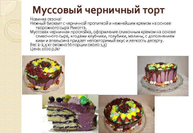 Муссовое пирожное технологическая карта