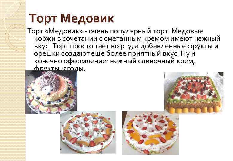 Медовик технологическая карта