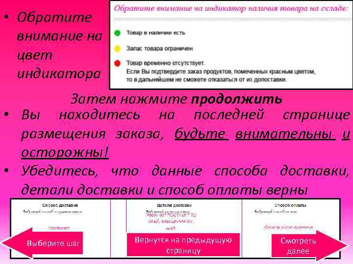  • Обратите внимание на цвет индикатора Затем нажмите продолжить • Вы находитесь на