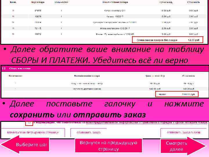  • Далее обратите ваше внимание на таблицу СБОРЫ И ПЛАТЕЖИ. Убедитесь всё ли