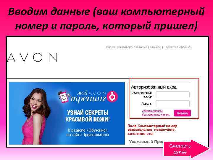 Вводим данные (ваш компьютерный номер и пароль, который пришел) Смотреть далее 