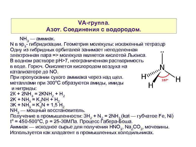 Электронная схема образования связи в соединении азота с водородом