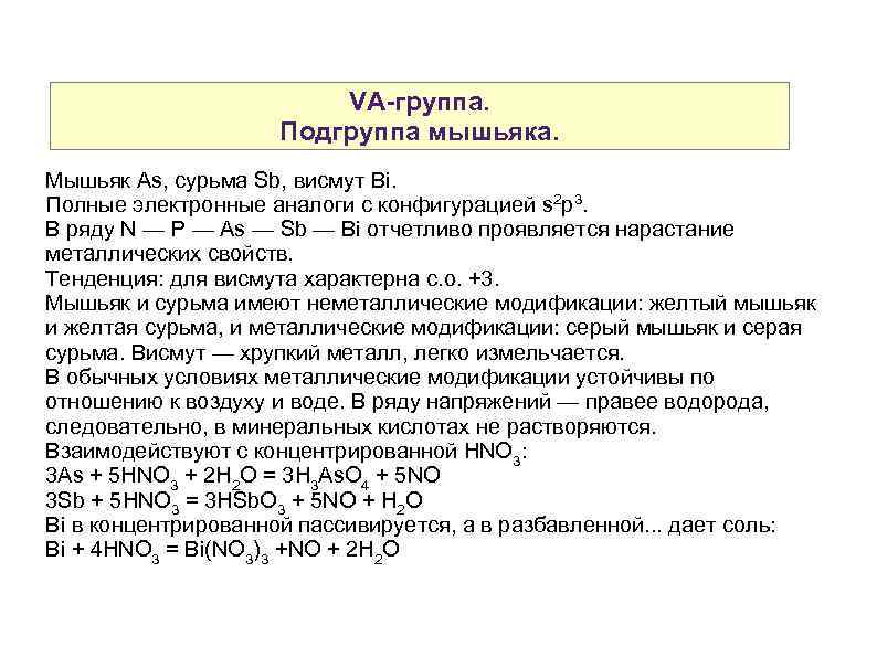 Мышьяк характеристика химического элемента по плану