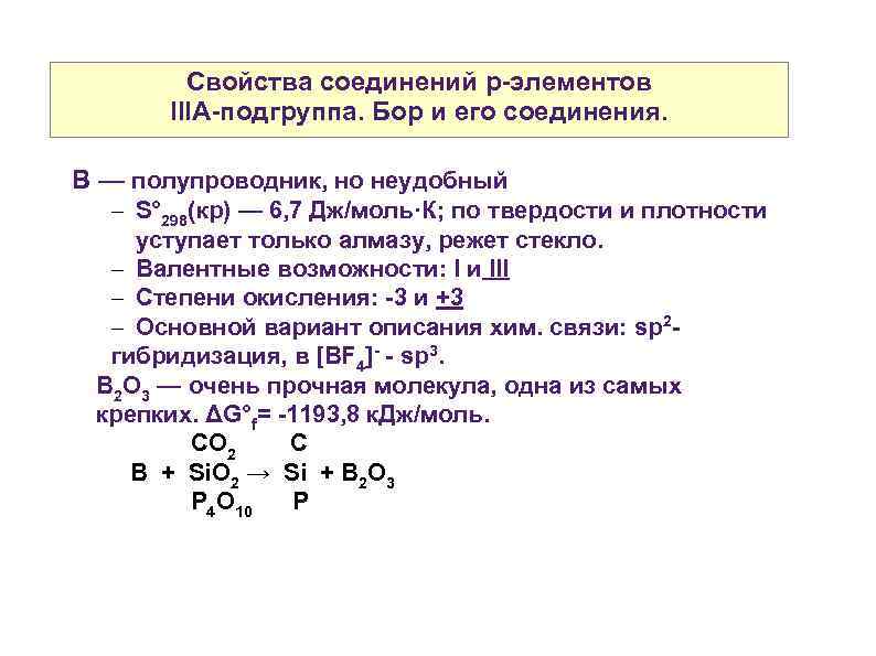 Р элементы. Характеристика элемента p. Общая характеристика p элементов. Характеристика p элементов химия. Соединения p элементов.