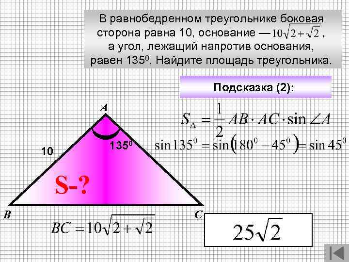 В равнобедренном треугольнике боковая сторона равна 10, основание — , а угол, лежащий напротив
