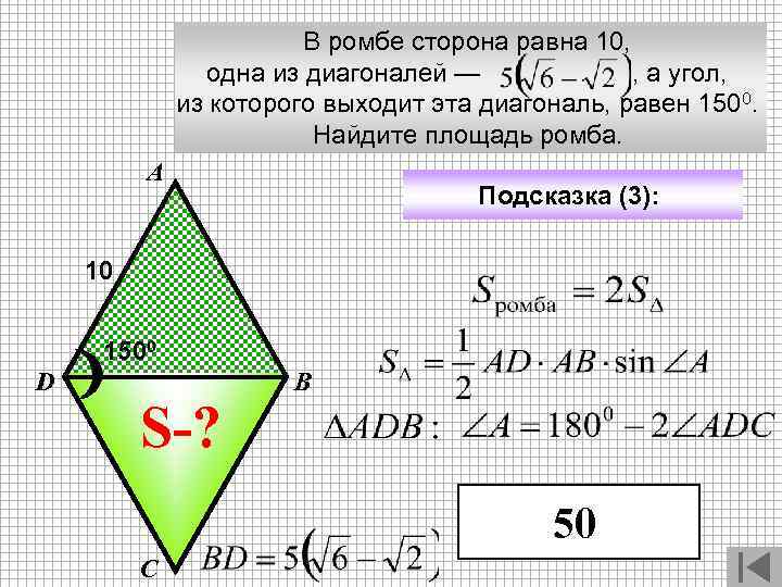 В ромбе сторона равна 10, одна из диагоналей — , а угол, из которого