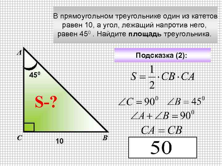 В прямоугольном треугольнике один из катетов равен 10, а угол, лежащий напротив него, равен