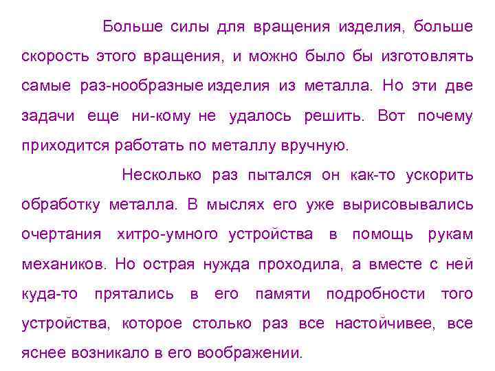 Больше силы для вращения изделия, больше скорость этого вращения, и можно было бы изготовлять