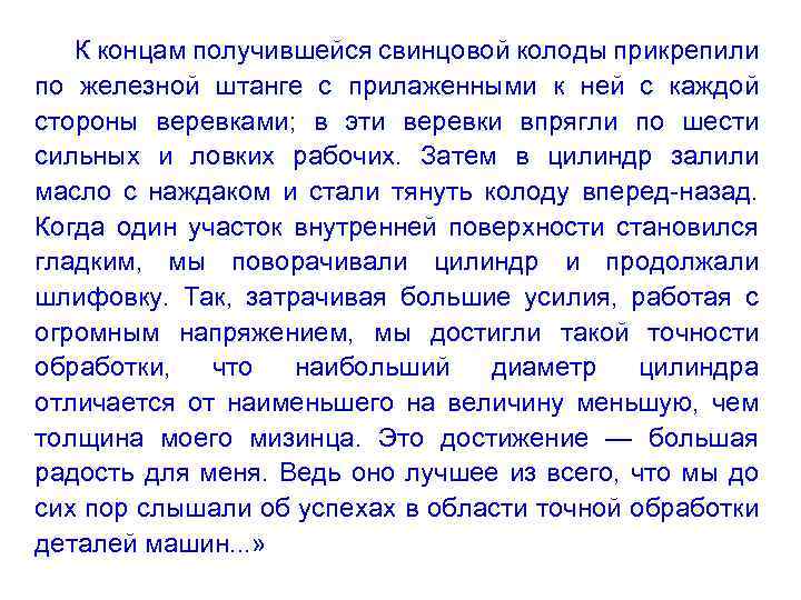 К концам получившейся свинцовой колоды прикрепили по железной штанге с прилаженными к ней с