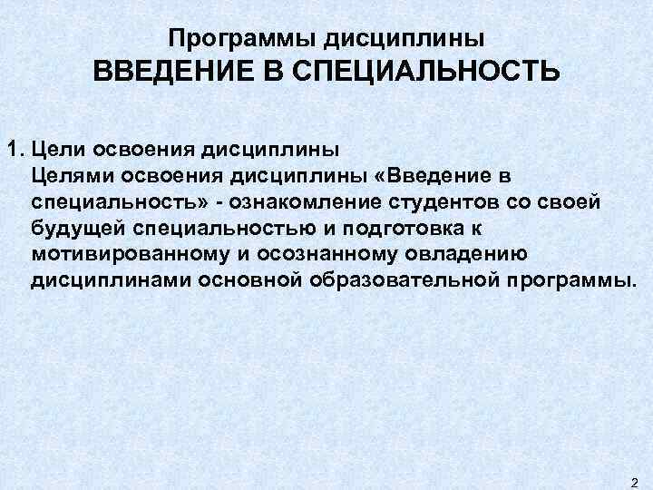 Презентация введение в профессию