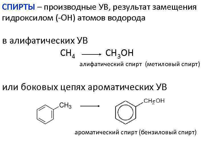 Фенол реагирует с метанолом. Бензол метанол формула. Получение бензилового спирта из бензола. Бензол плюс этанол реакция.