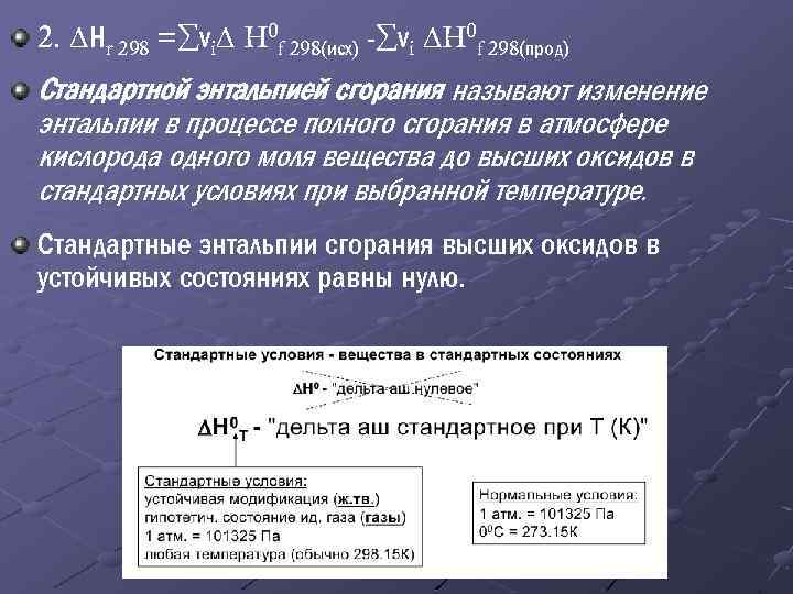 Стандартное состояние системы. Стандартное состояние для газов.