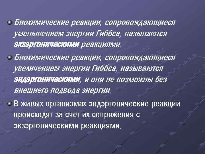 Обладает большей скоростью и энергией сокращения. Биохимические реакции. Экзергонические реакции биохимия.