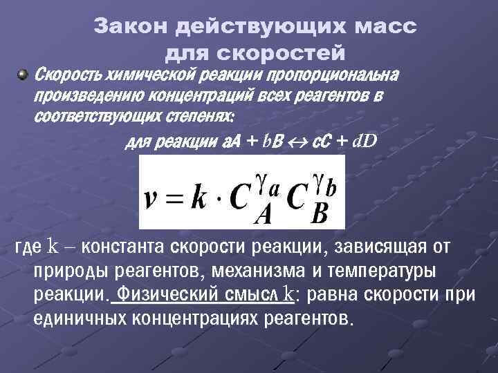 Действующая масса