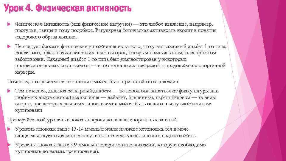 Урок 4. Физическая активность (или физические нагрузки) — это любое движение, например, прогулки, танцы