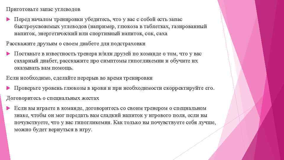 Приготовьте запас углеводов Перед началом тренировки убедитесь, что у вас с собой есть запас