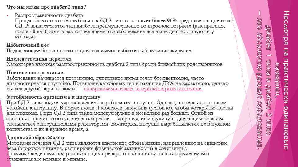 План обучения в школе сахарного диабета для пациентов с сд 1 типа составьте