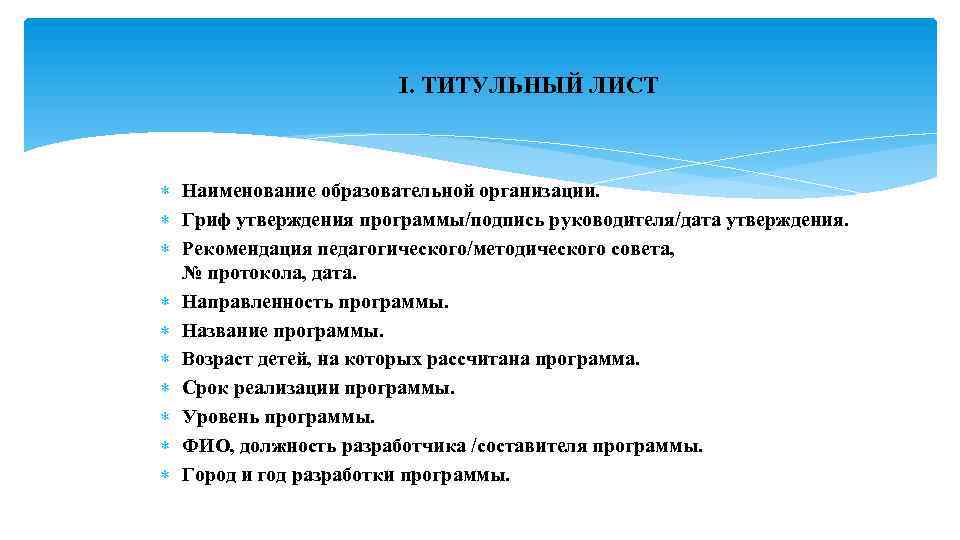 Утверждение рекомендаций. Название воспитательной программы. Название образовательной программы. Наименование образовательной программы это. Название учебного утверждения.