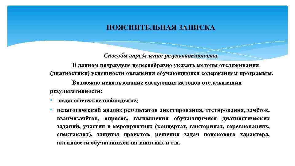 Укажите метод. Способами определения результативности программы являются.