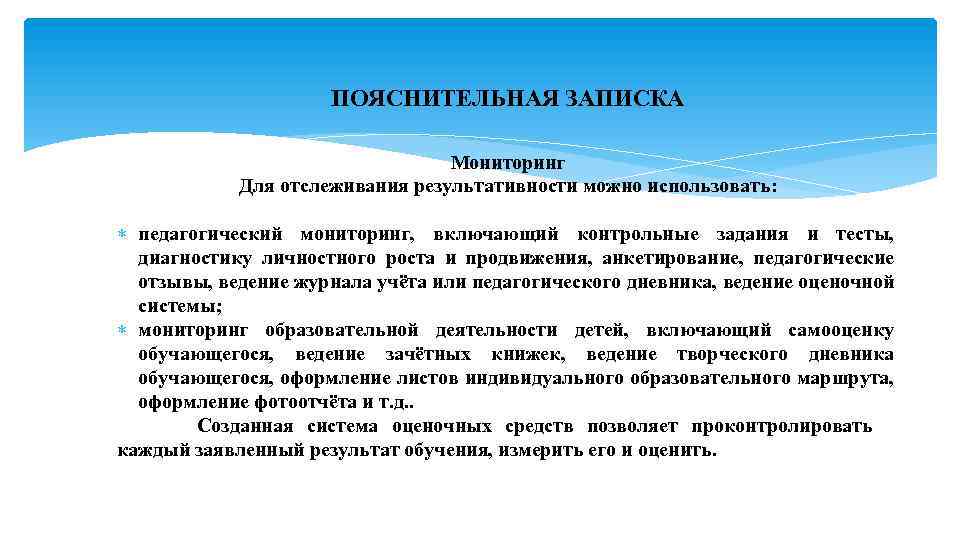 Включи контрольный. Пояснительная записка по мониторингу. Пояснительная записка мониторинг подготовительная группа. Пояснительная записка к мониторингу местных бюджетов. Пояснительная записка к мониторингу учебников.