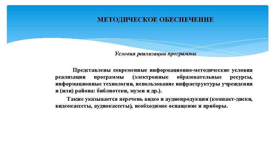 Информационно методическое обеспечение. Методические условия это. Информационно-методические условия. Методические предпосылки это. Что такое методические условия в образовании.