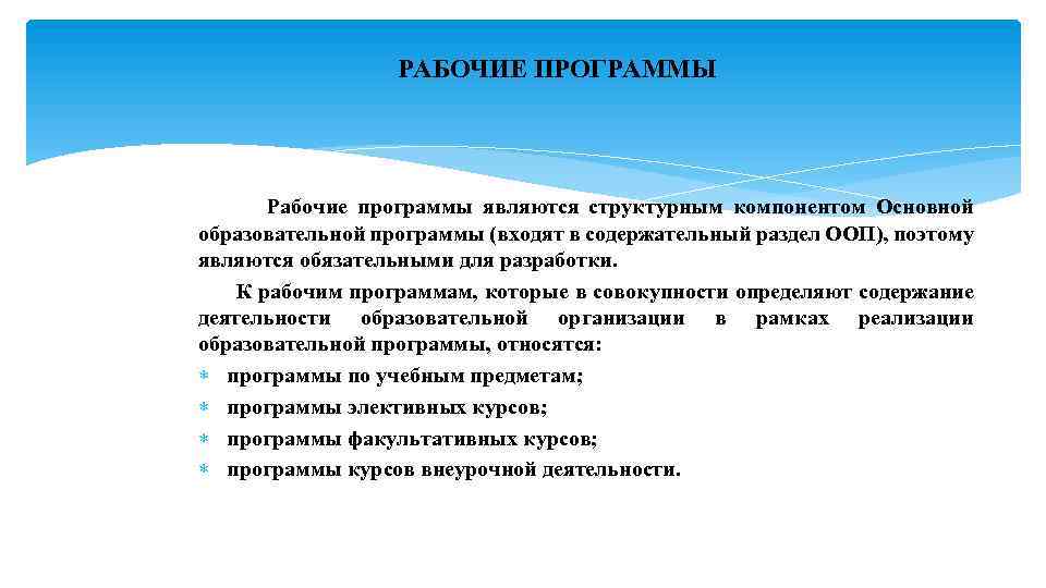 Структурные элементы основной общеобразовательной программы. Структурные элементы дополнительной общеобразовательной программы. Основные структурные компоненты возраста.