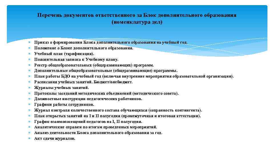 План работы методсовета в доп образовании