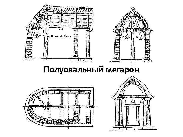 Архитектура первобытного строя развитие жилища