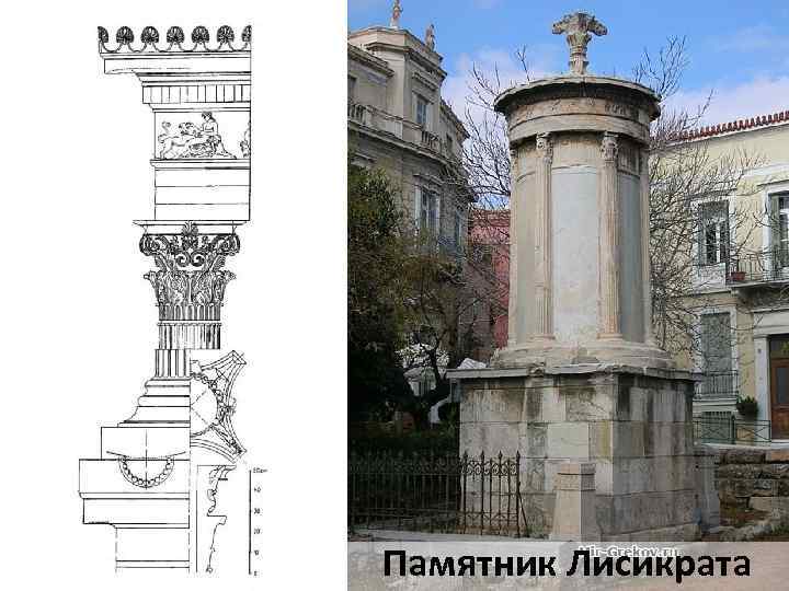 Памятник Лисикрата 