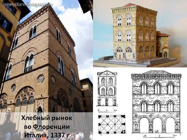 Хлебный рынок во Флоренции Италия, 1337 г 