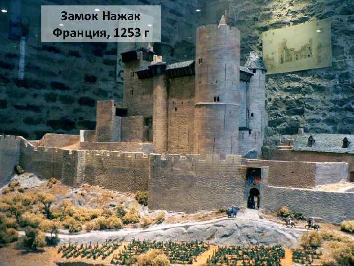 Замок Нажак Франция, 1253 г 