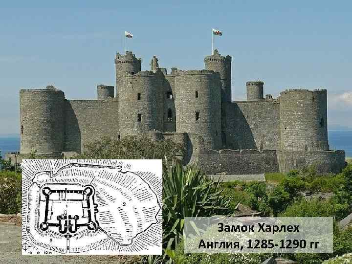 Замок Харлех Англия, 1285 -1290 гг 