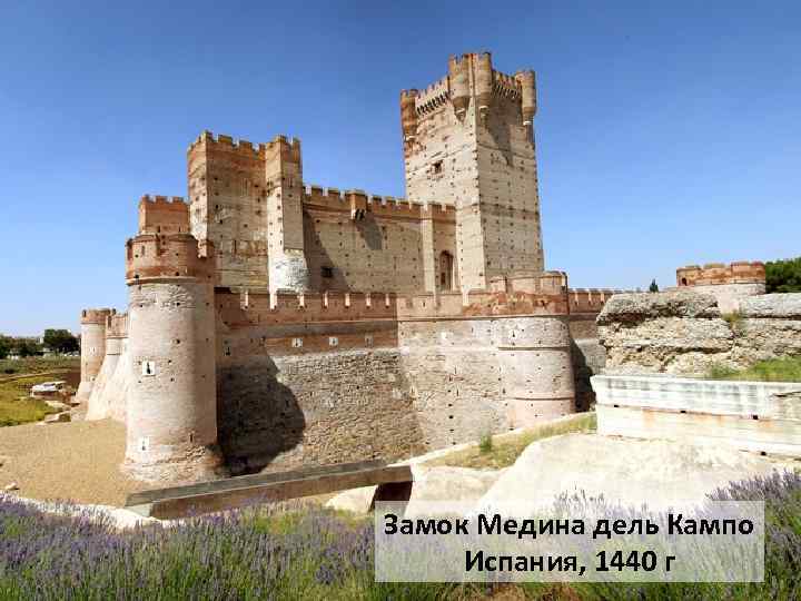 Замок Медина дель Кампо Испания, 1440 г 