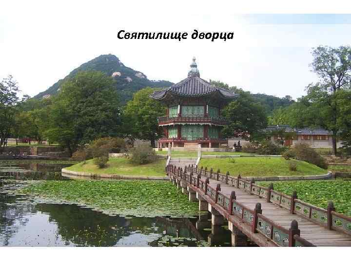 Святилище дворца 