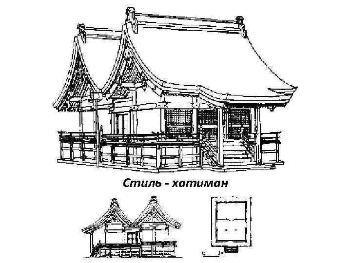 Стиль - хатиман 