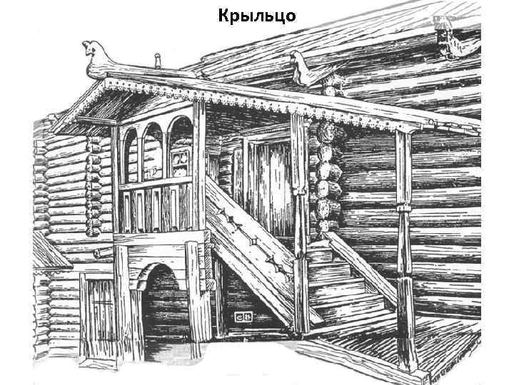 Крыльцо 