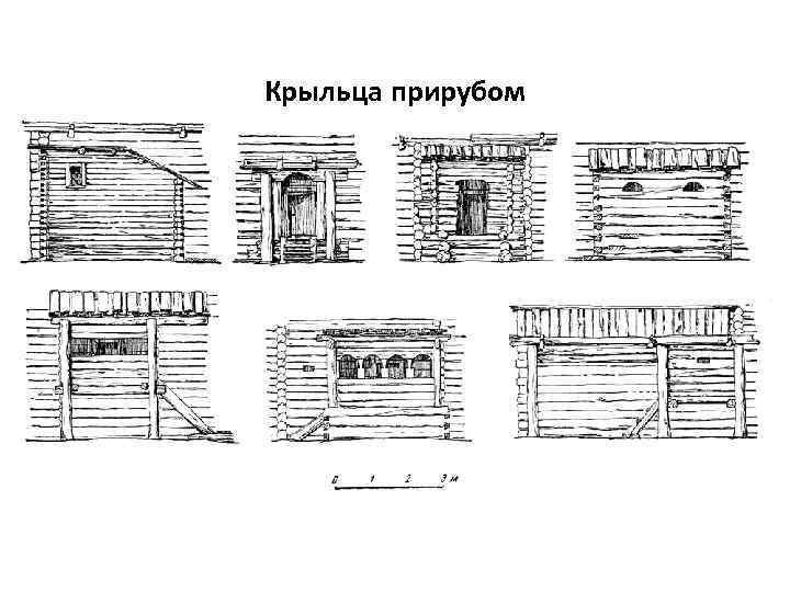 Крыльца прирубом 