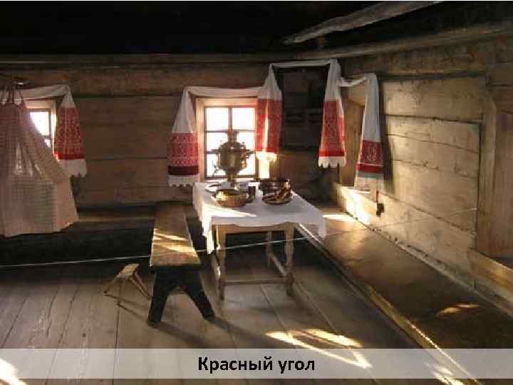 Красный угол 