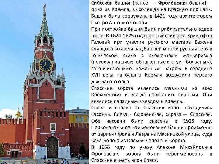 рассказ о башнях московского кремля