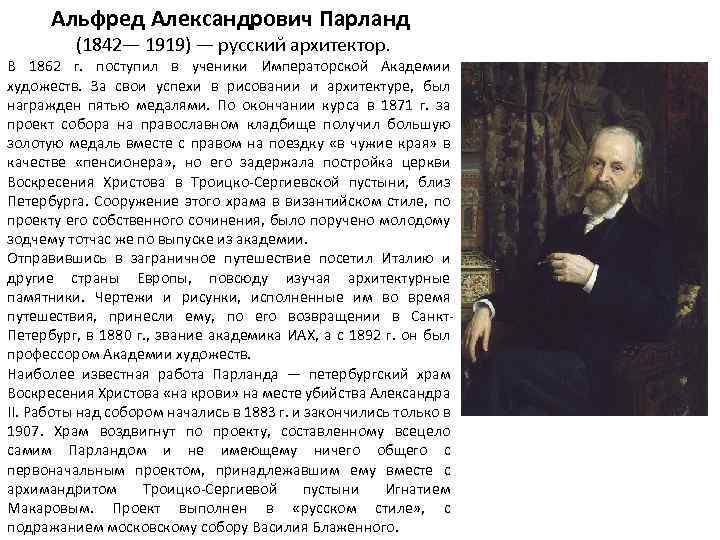 За создание какого проекта этот архитектор получил звание академика